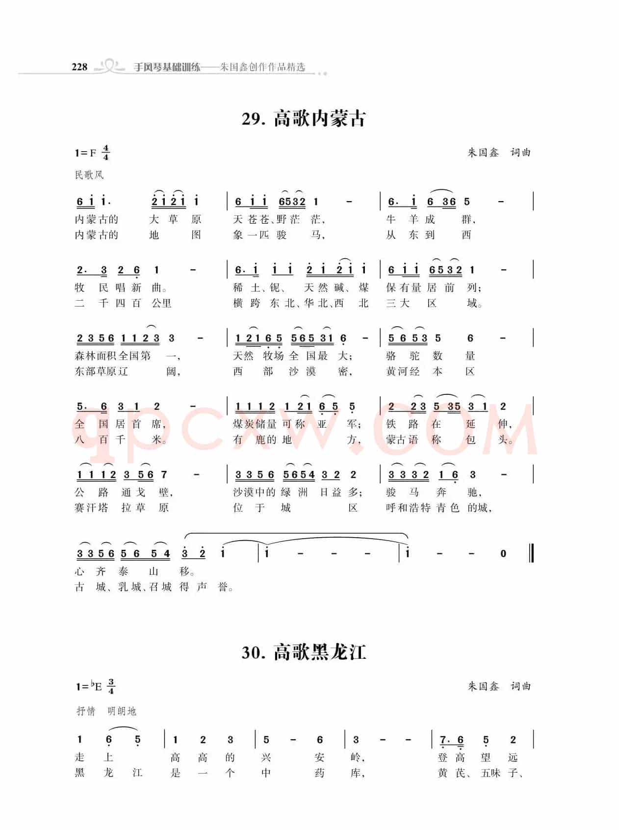 全中国34个省份34首高歌（朱国鑫词曲）