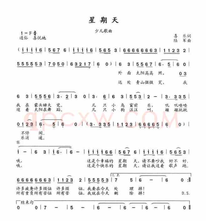 星期天（喜乐词 陆军曲）