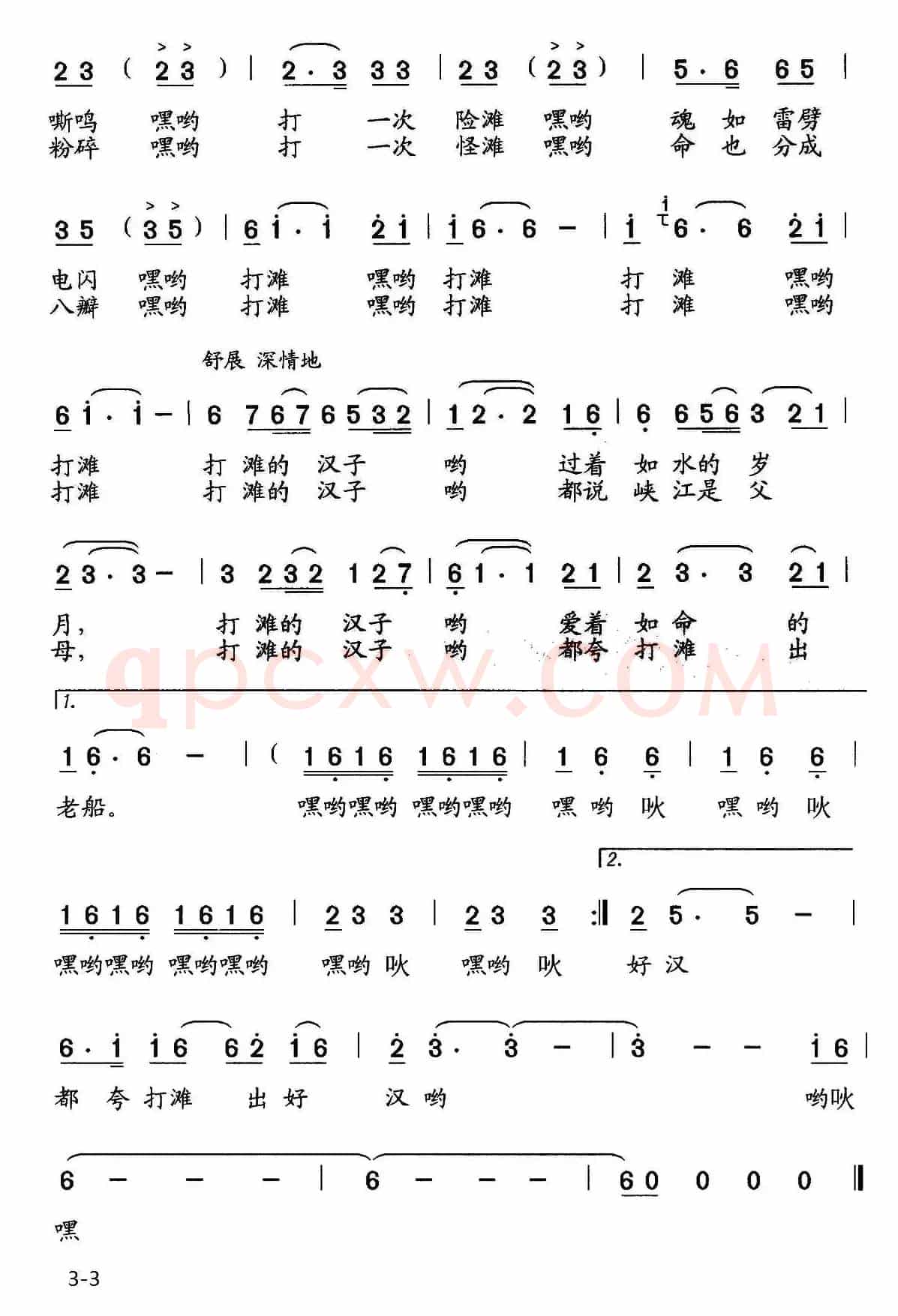 打滩的汉子(佟文西词 石玉泉曲)