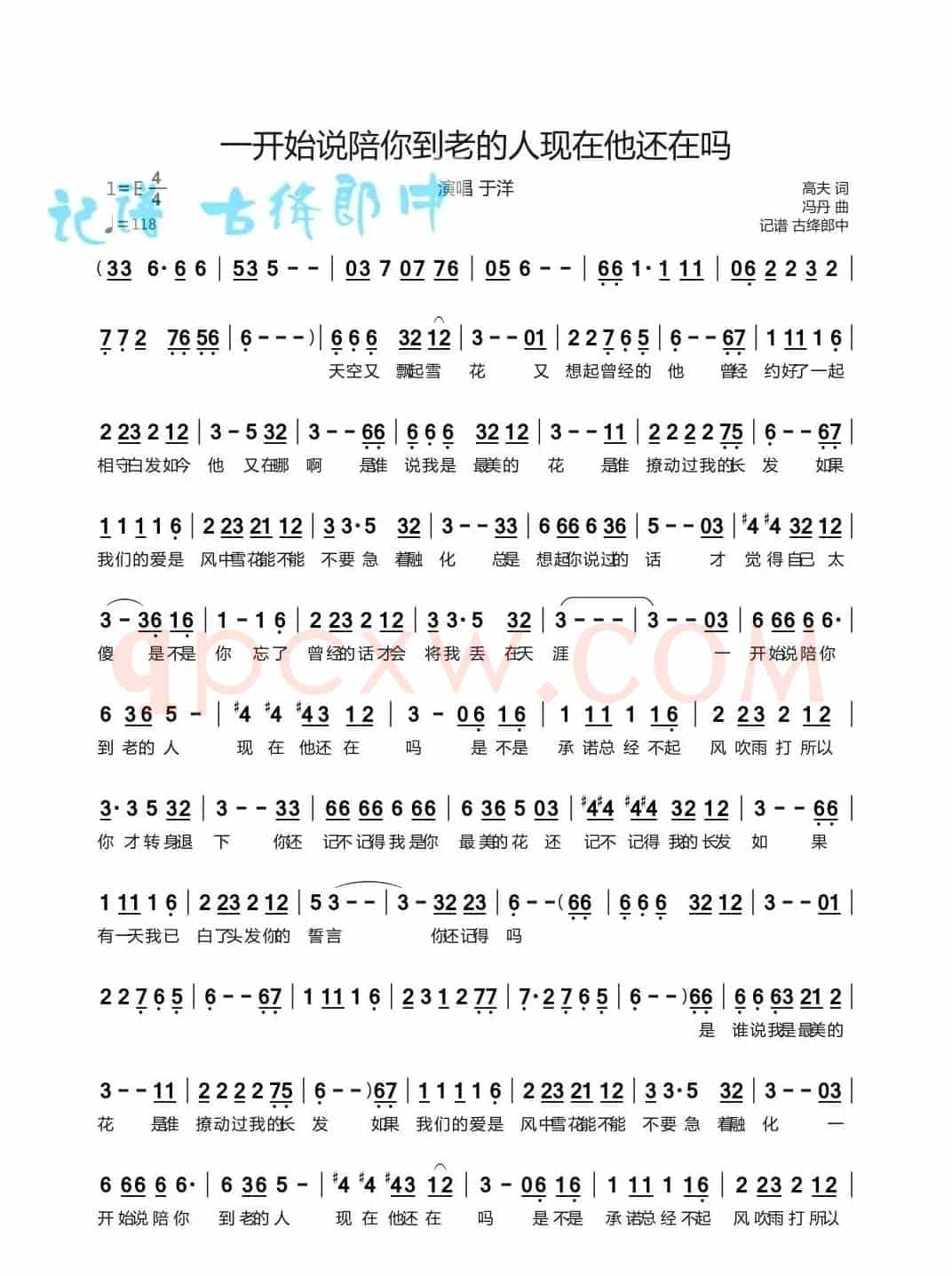 一开始说陪你到老的人现在他还在吗