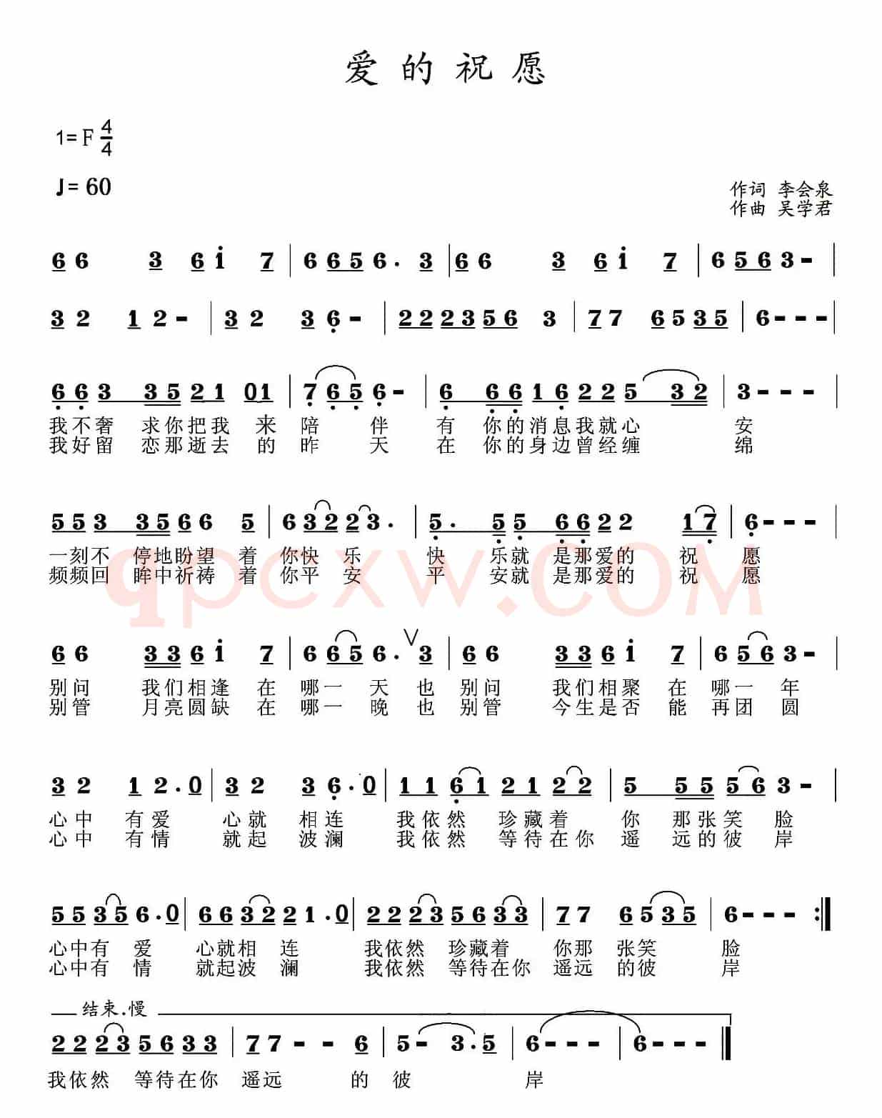 爱的祝愿 （李会泉词 吴学君曲）