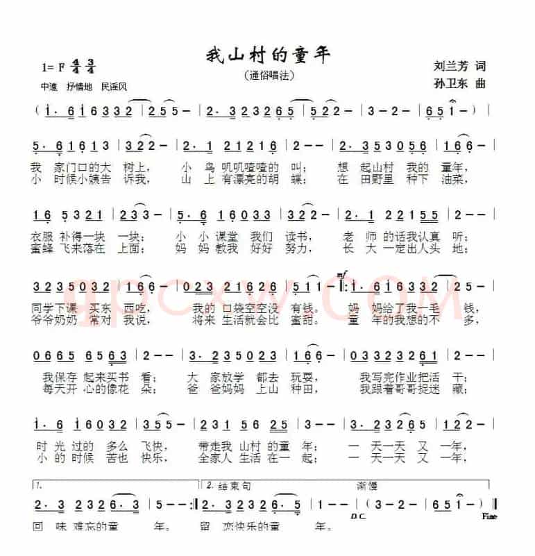 我山村的童年