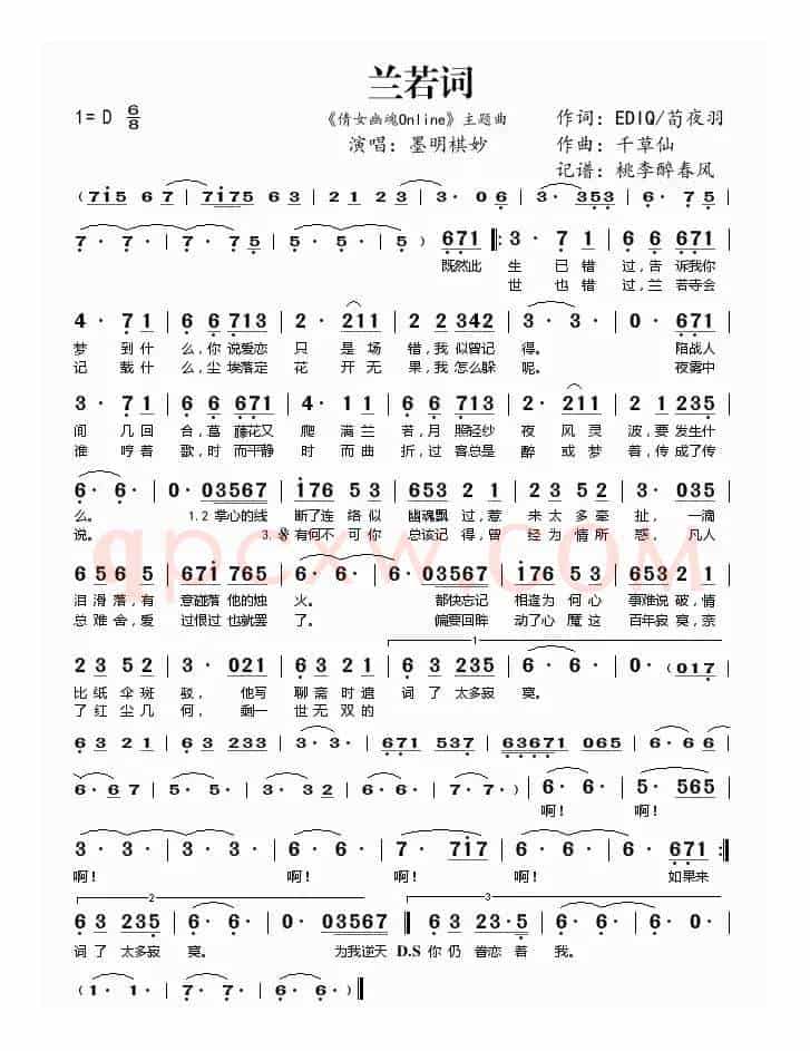 兰若词