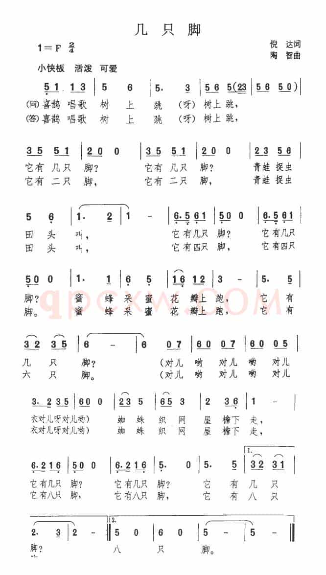 几只脚