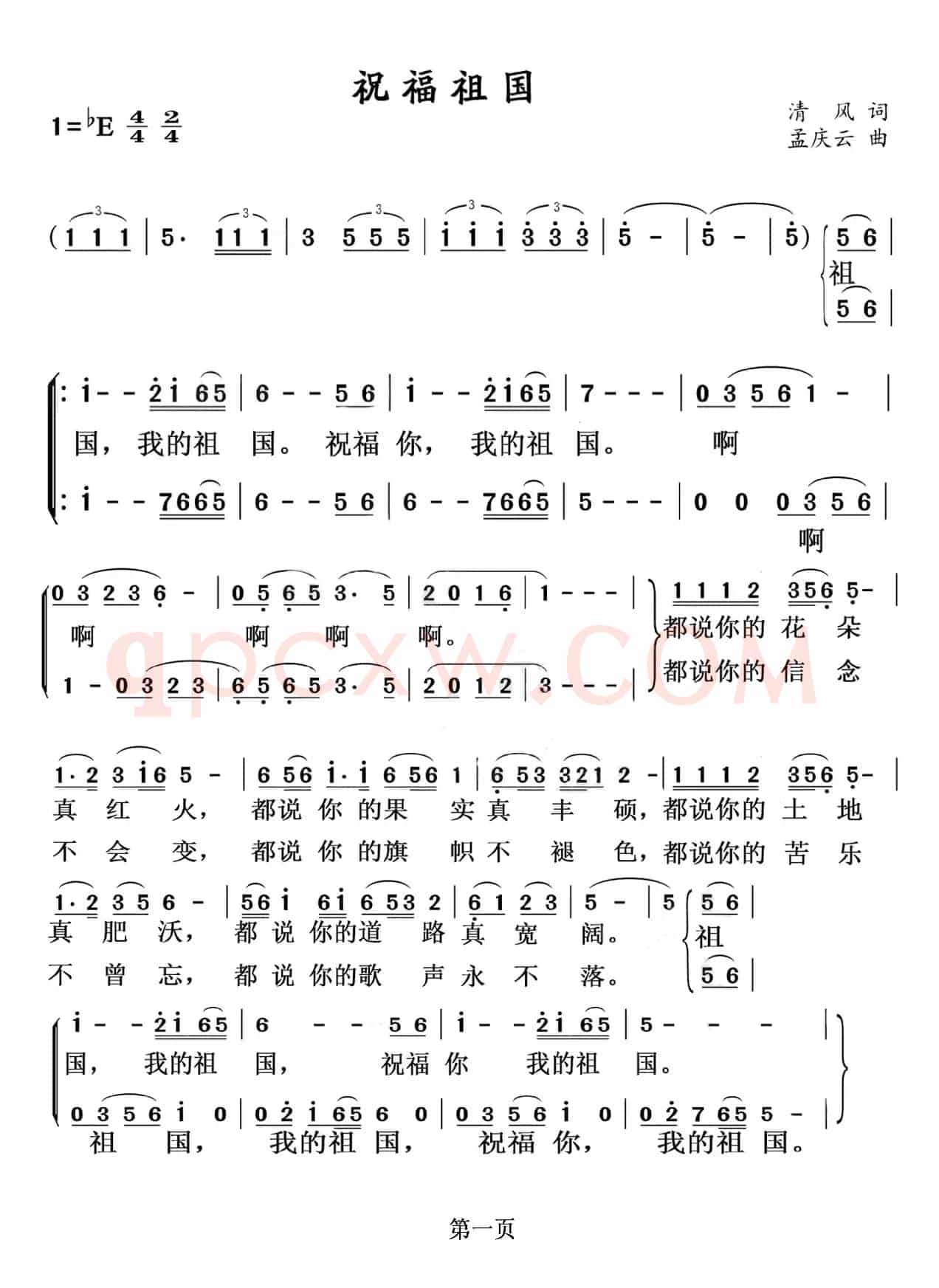 祝福祖国（二声部合唱）