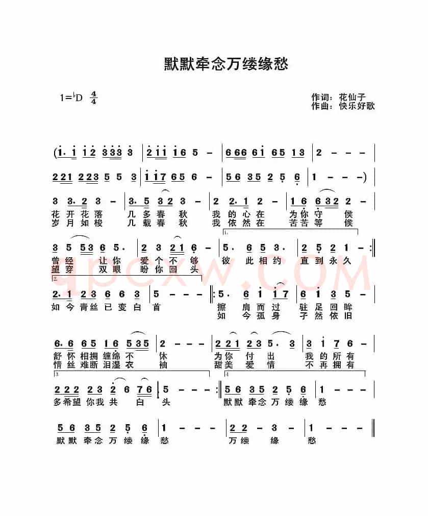 默默牵念万缕缘愁