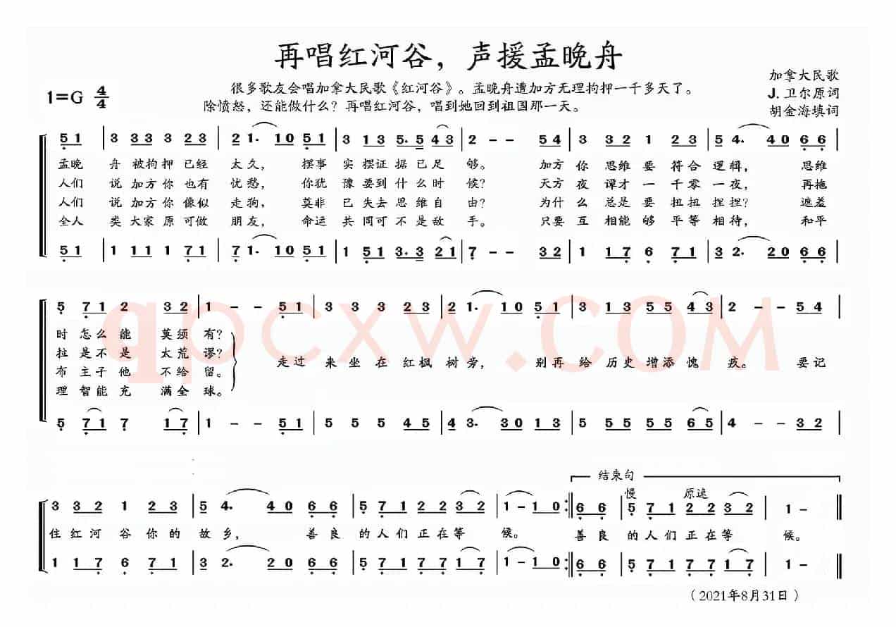 再唱红河谷，声援孟晚舟