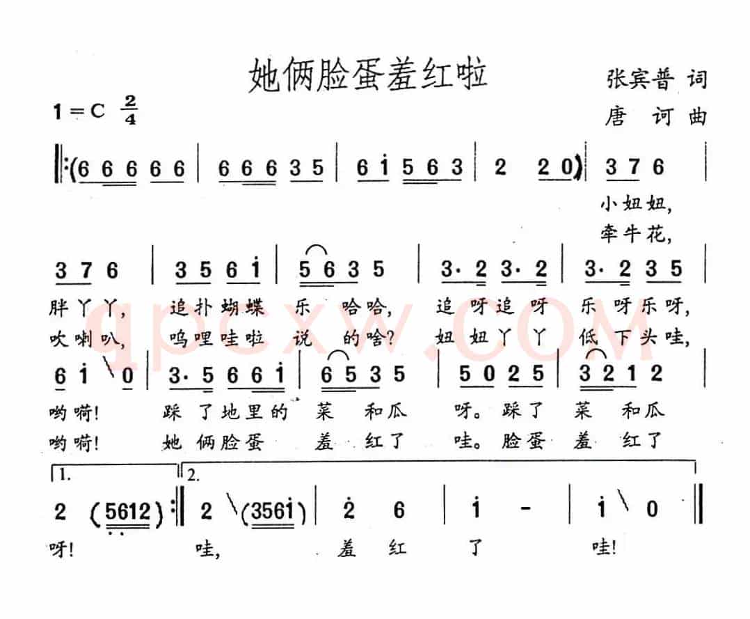 她俩脸蛋羞红啦（张宾普词 唐诃曲）