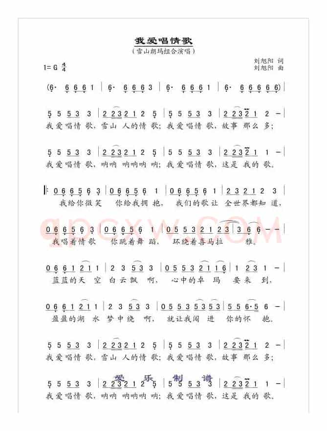 我爱唱情歌