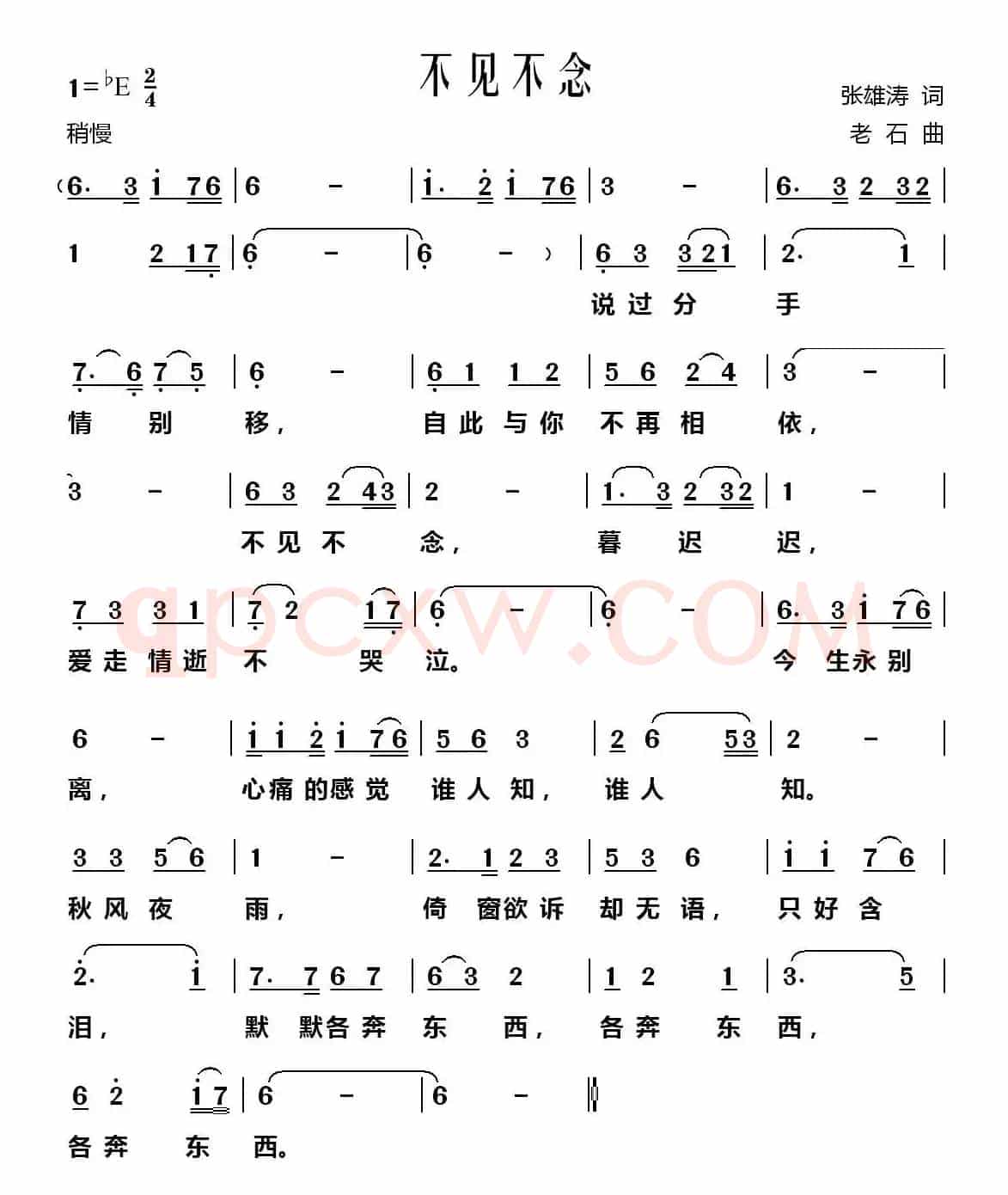 不见不念