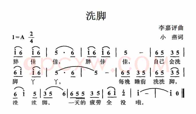 洗脚