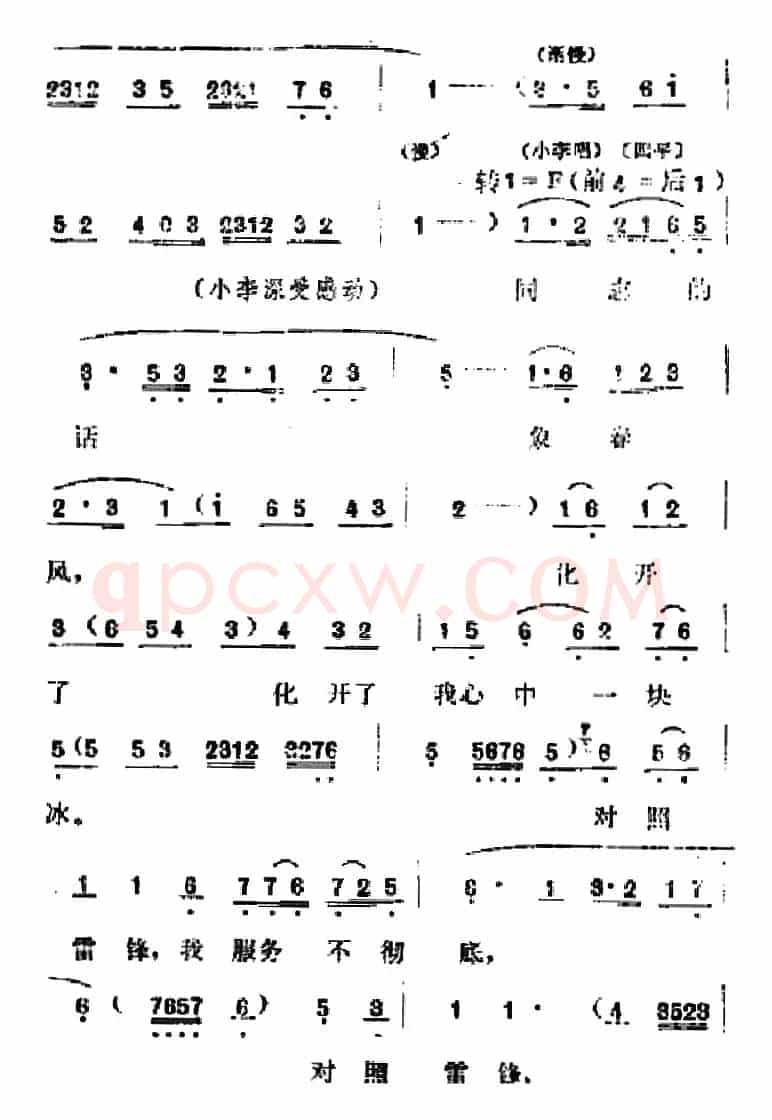 [吕剧]春风送暖（全剧之第三场）