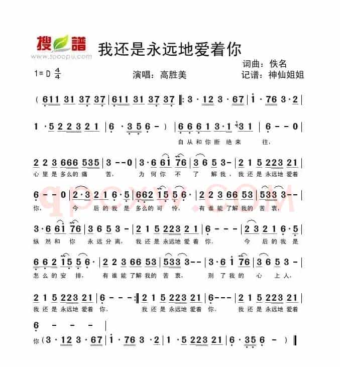 我还是永远地爱着你