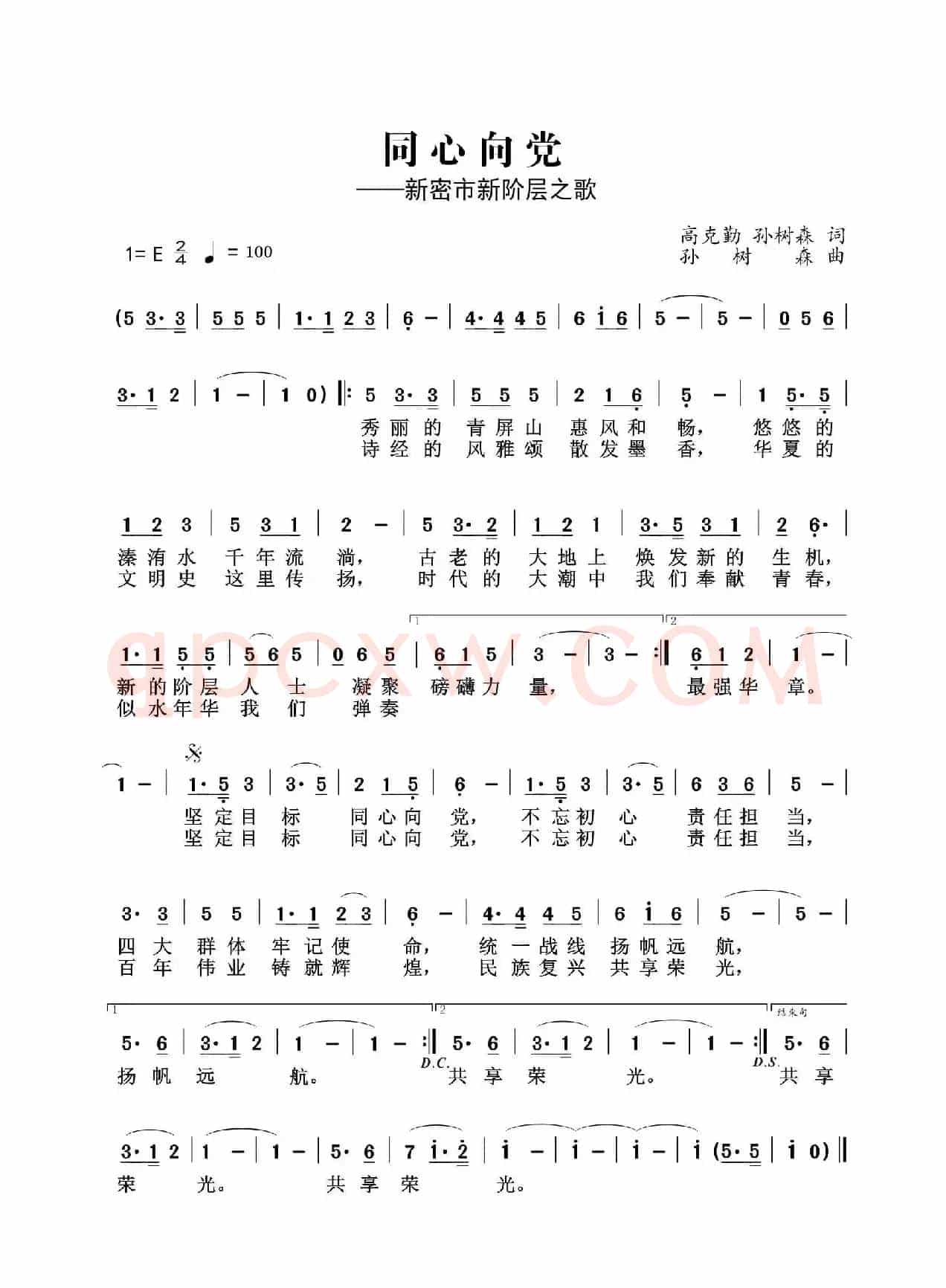 同心向党