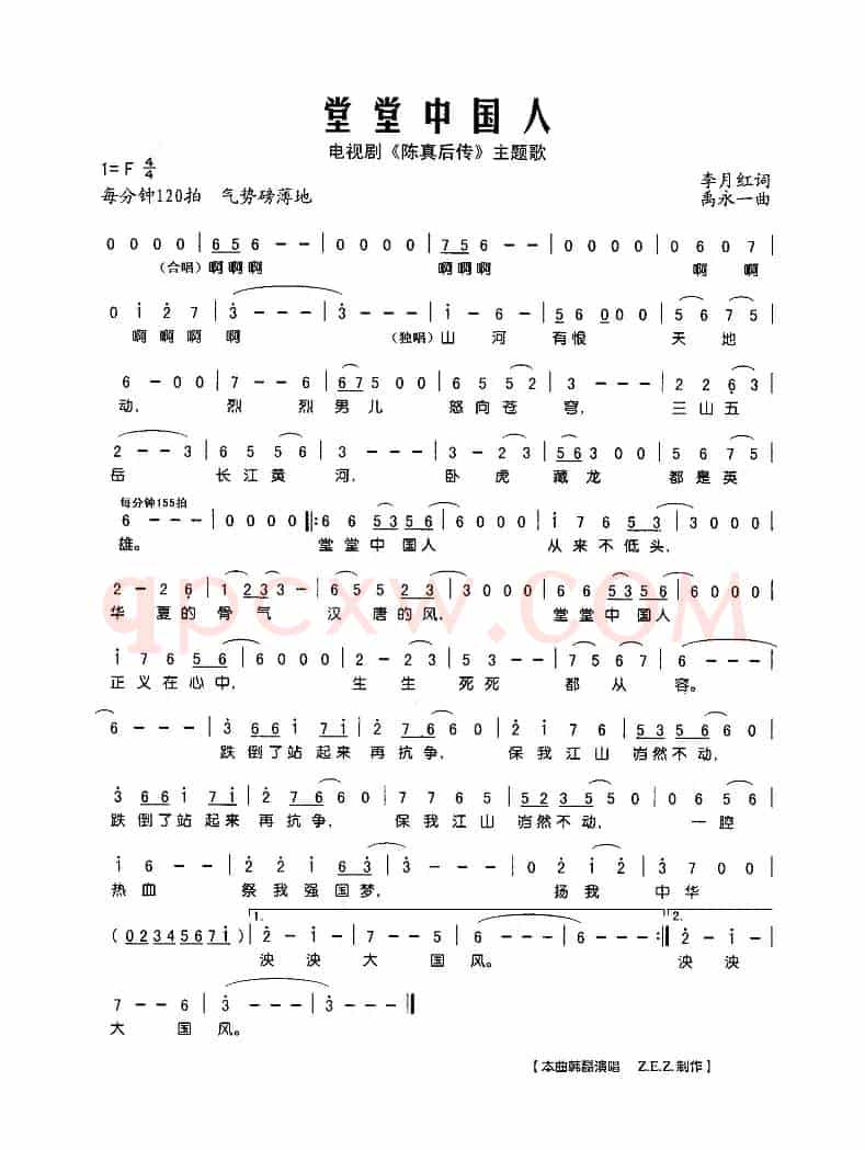 堂堂中国人（电视剧《陈真后传》主题歌）