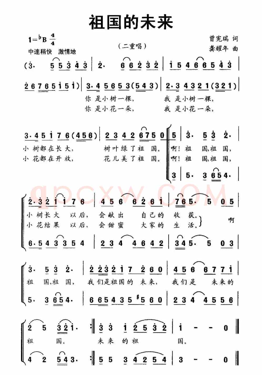 祖国的未来（二重唱）