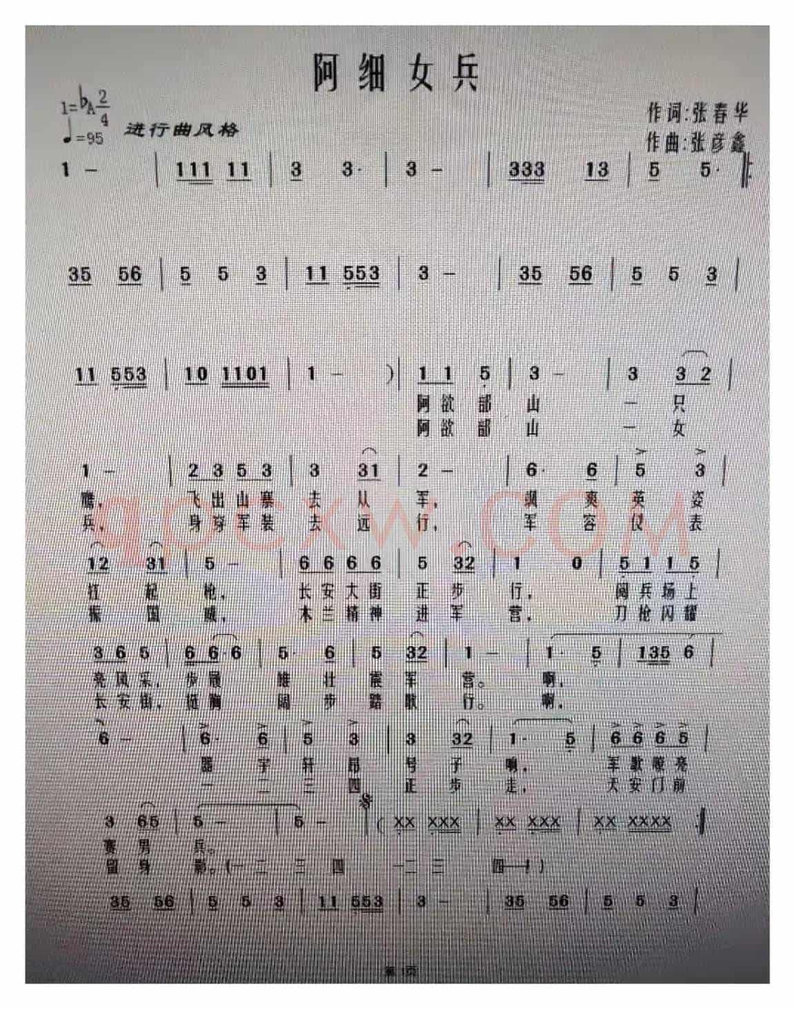 阿细女兵