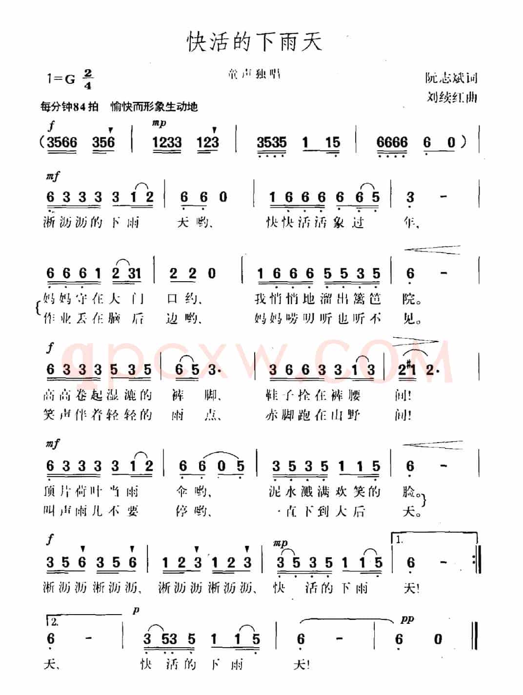 快活的下雨天