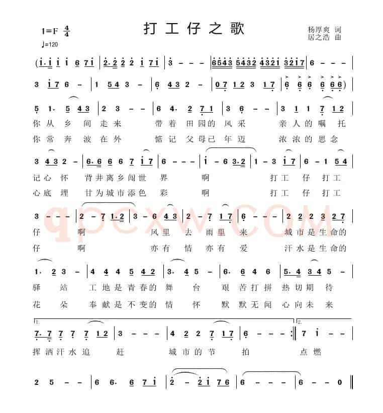 打工仔之歌（杨厚爽词 居之浩曲）