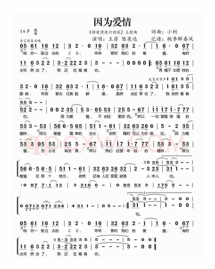 因为爱情（《将爱情进行到底》主题曲）