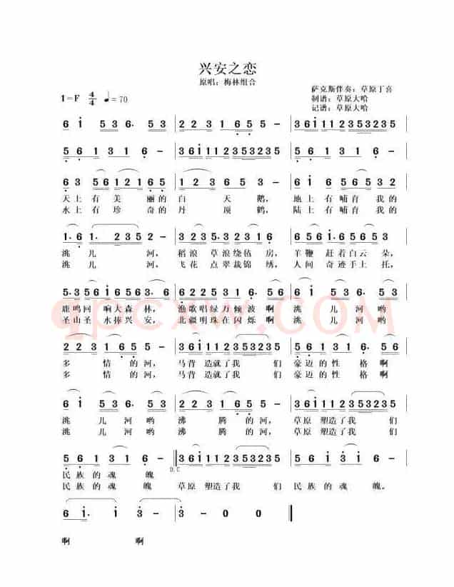 兴安之恋((梅林组合))