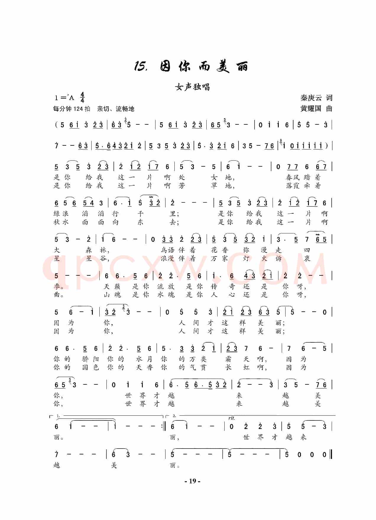 因你而美丽（秦庚云词 黄耀国曲）