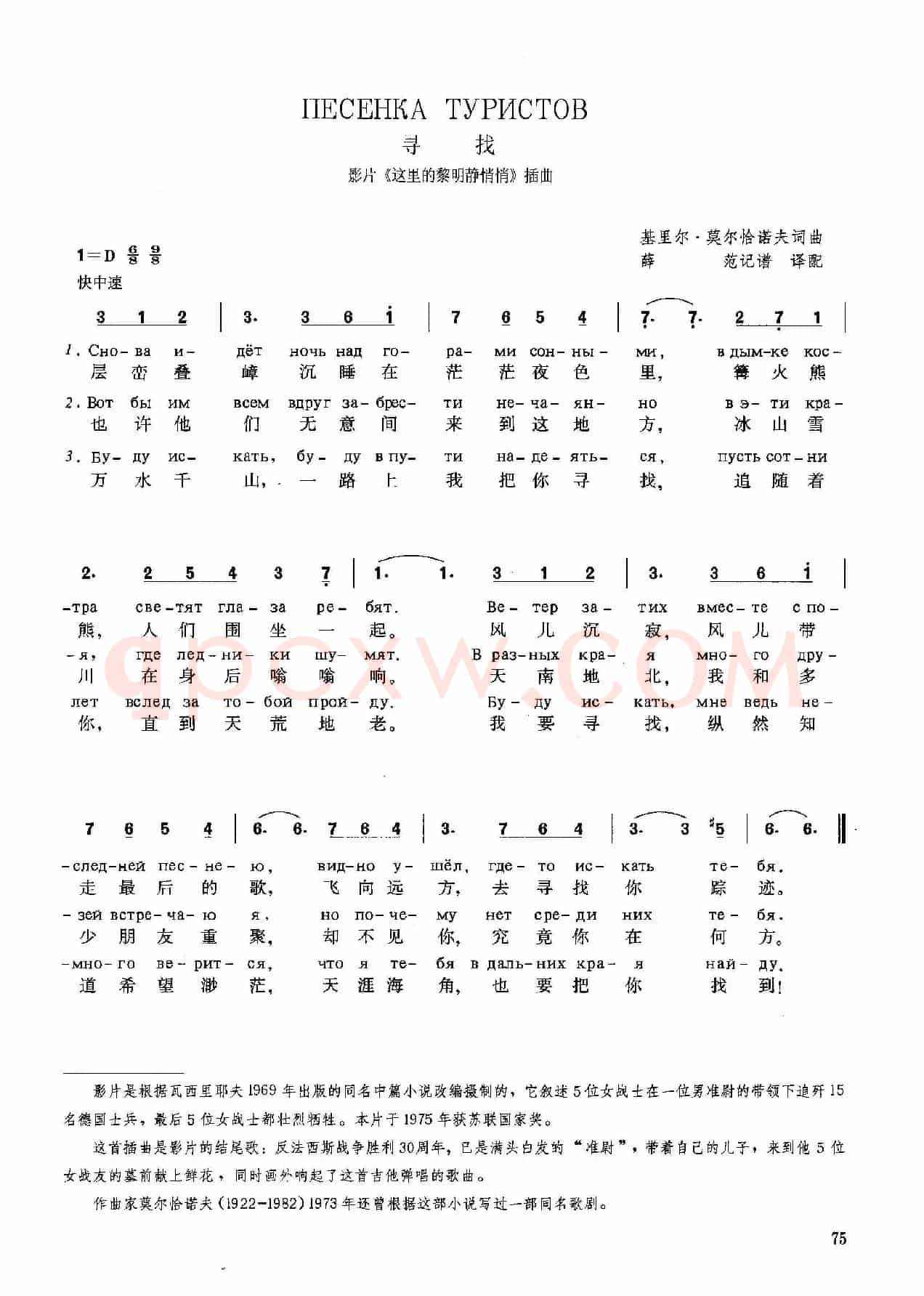 [俄]寻找（苏联影片《这里的黎明静悄悄》插曲）
