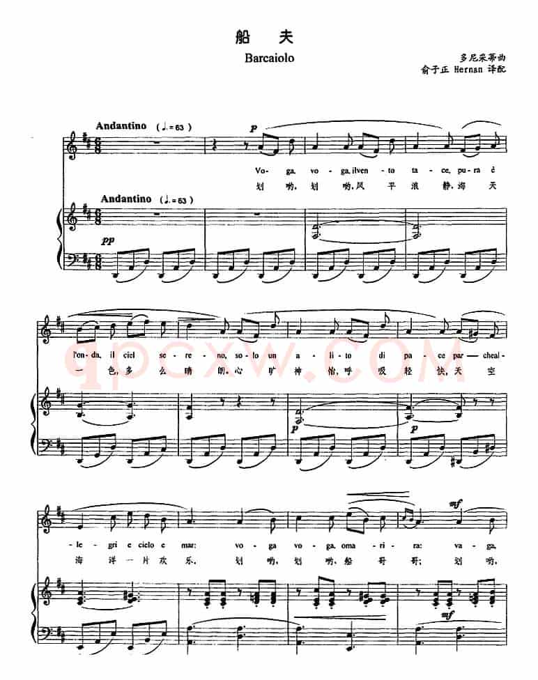 船夫（多尼采蒂曲、正谱）