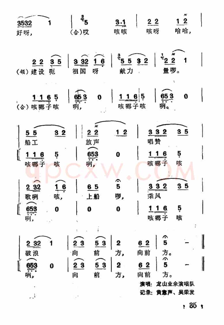 酉水船工号子（土家族劳动号子）