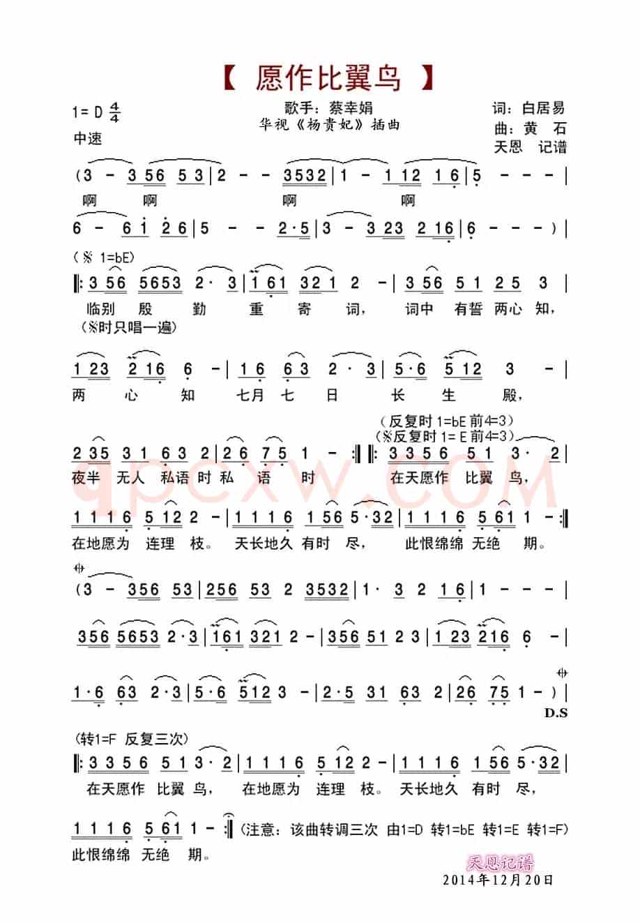 愿作比翼鸟(华视《杨贵妃》插曲)