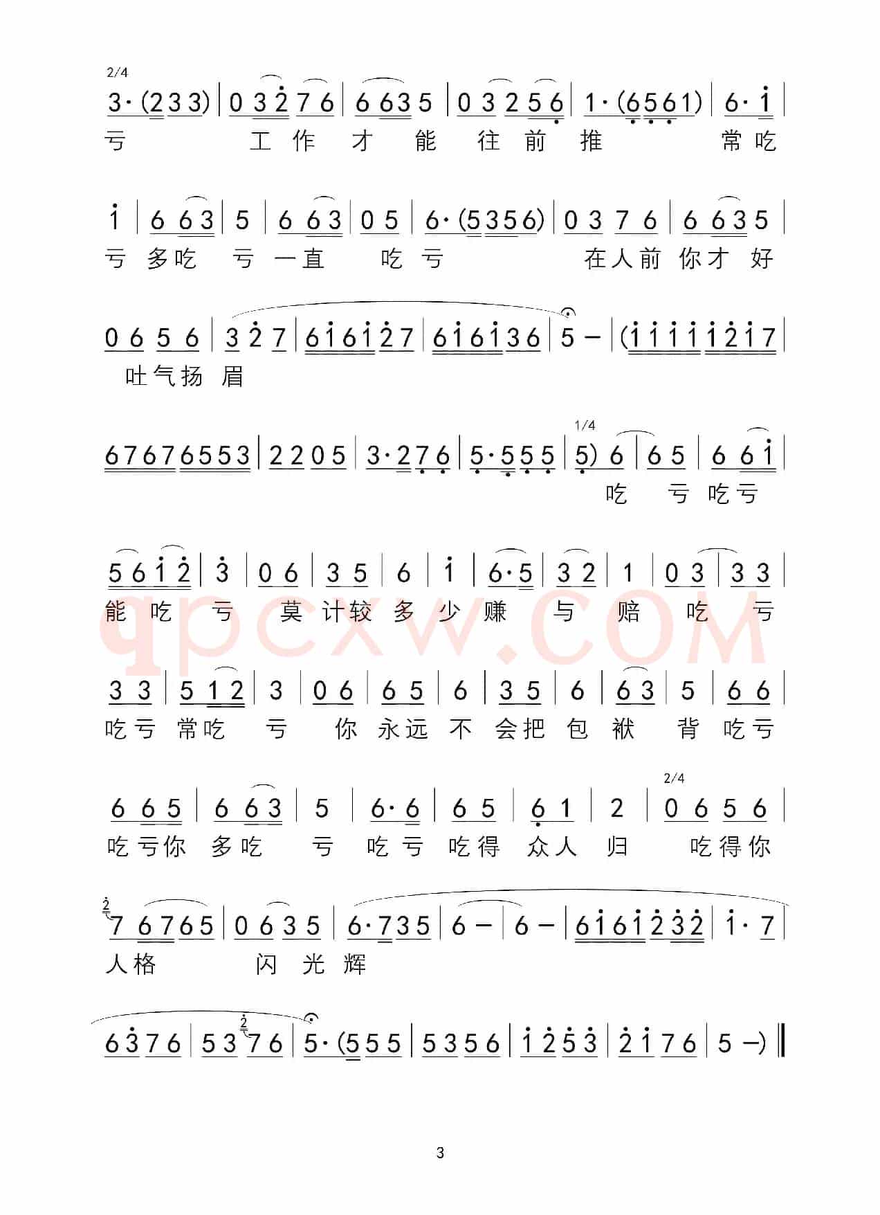 当干部就应该多吃亏（豫剧《村官》选段）