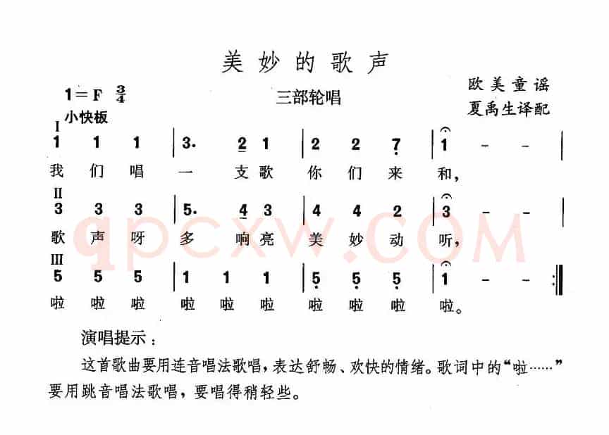 美妙的歌声