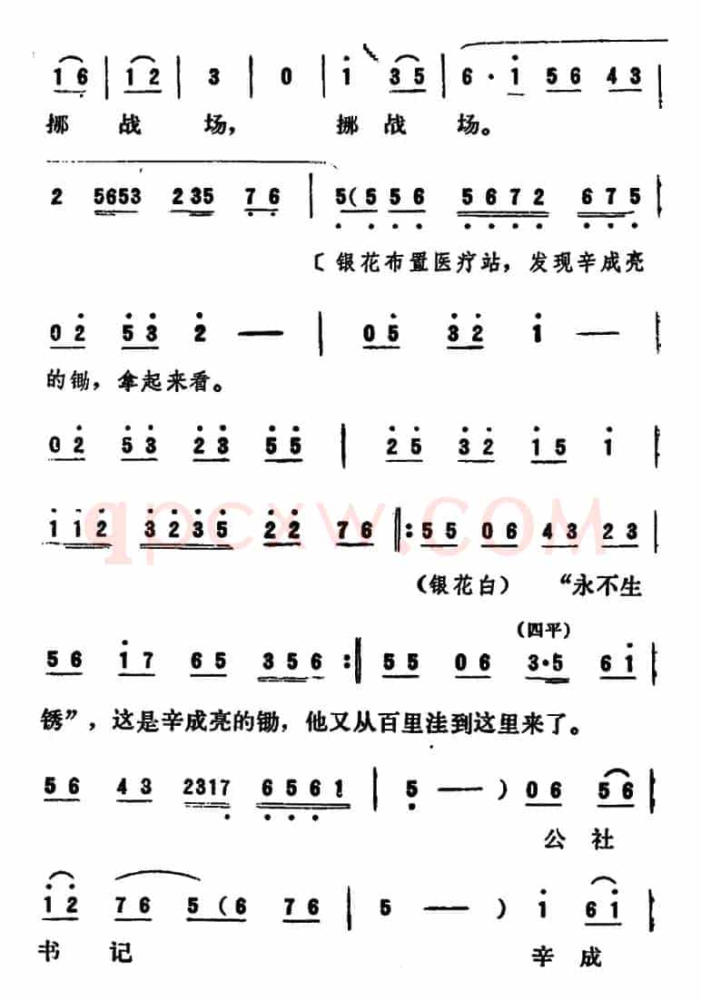 [吕剧]永不生锈 （全本）