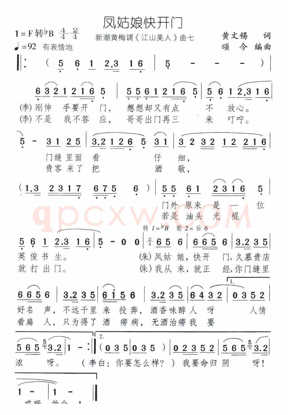 凤姑娘快开门（新潮黄梅调《江山美人》曲七）