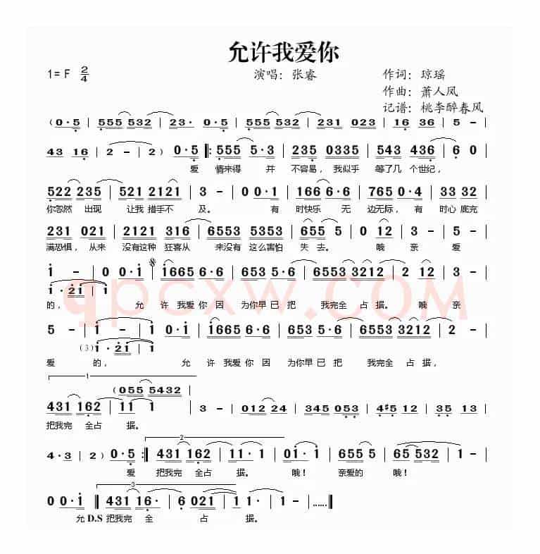 允许我爱你