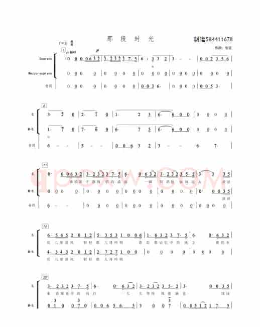 那段时光合唱谱（简谱）