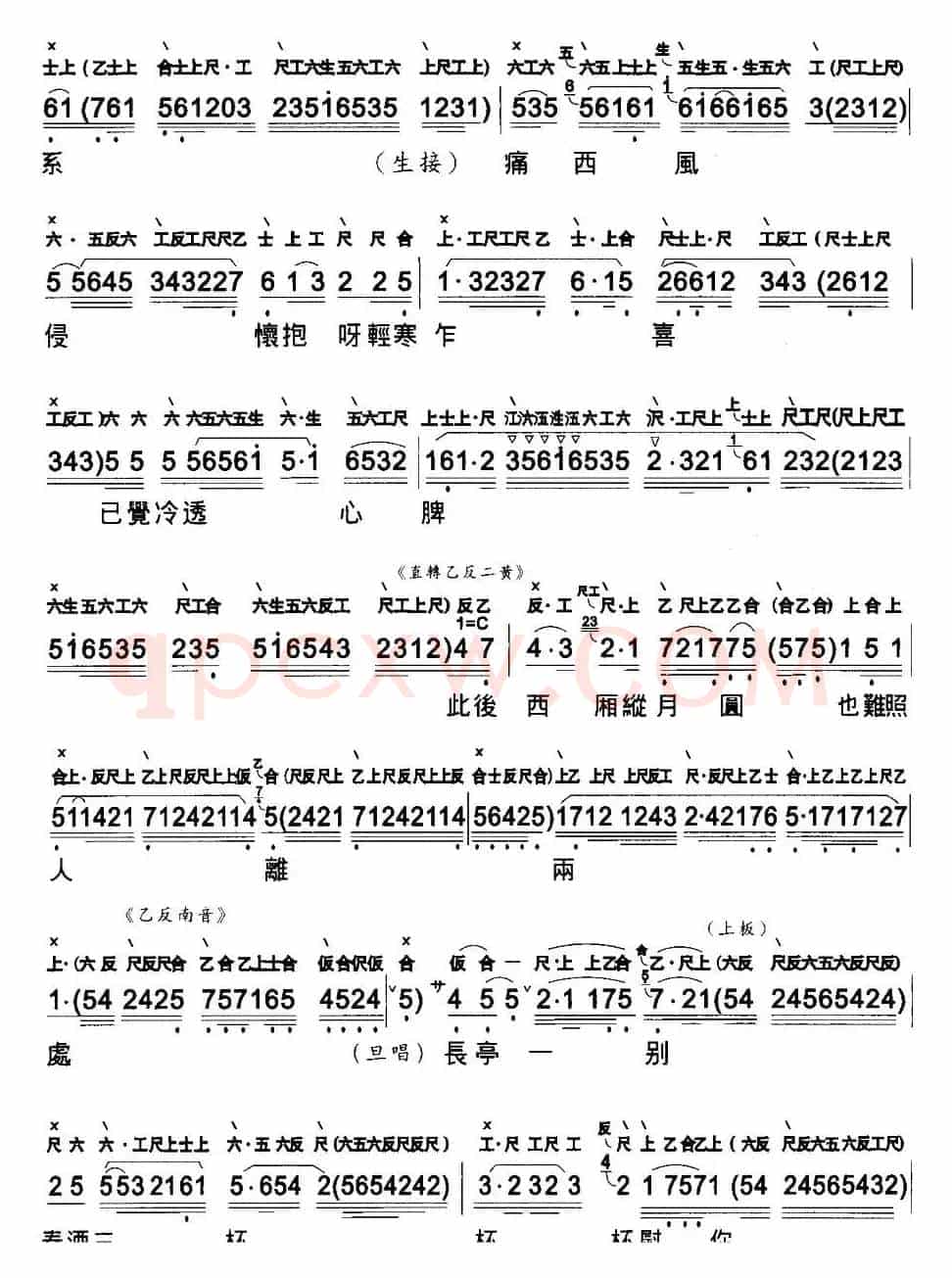 [粤曲]洒泪别长亭 （工尺谱+简谱）