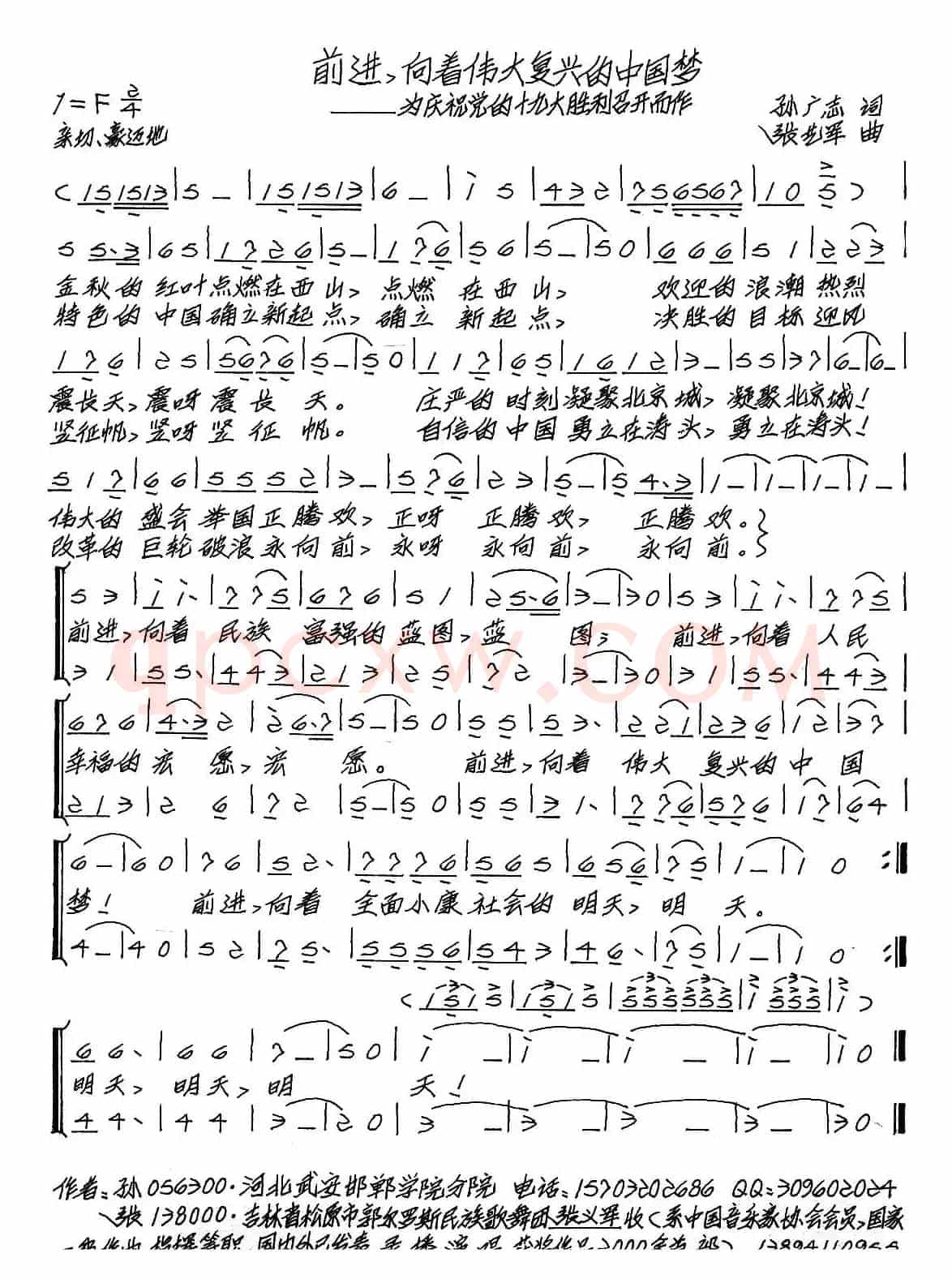 前进，向着伟大复兴的中国梦（孙广志词 张艺军曲）