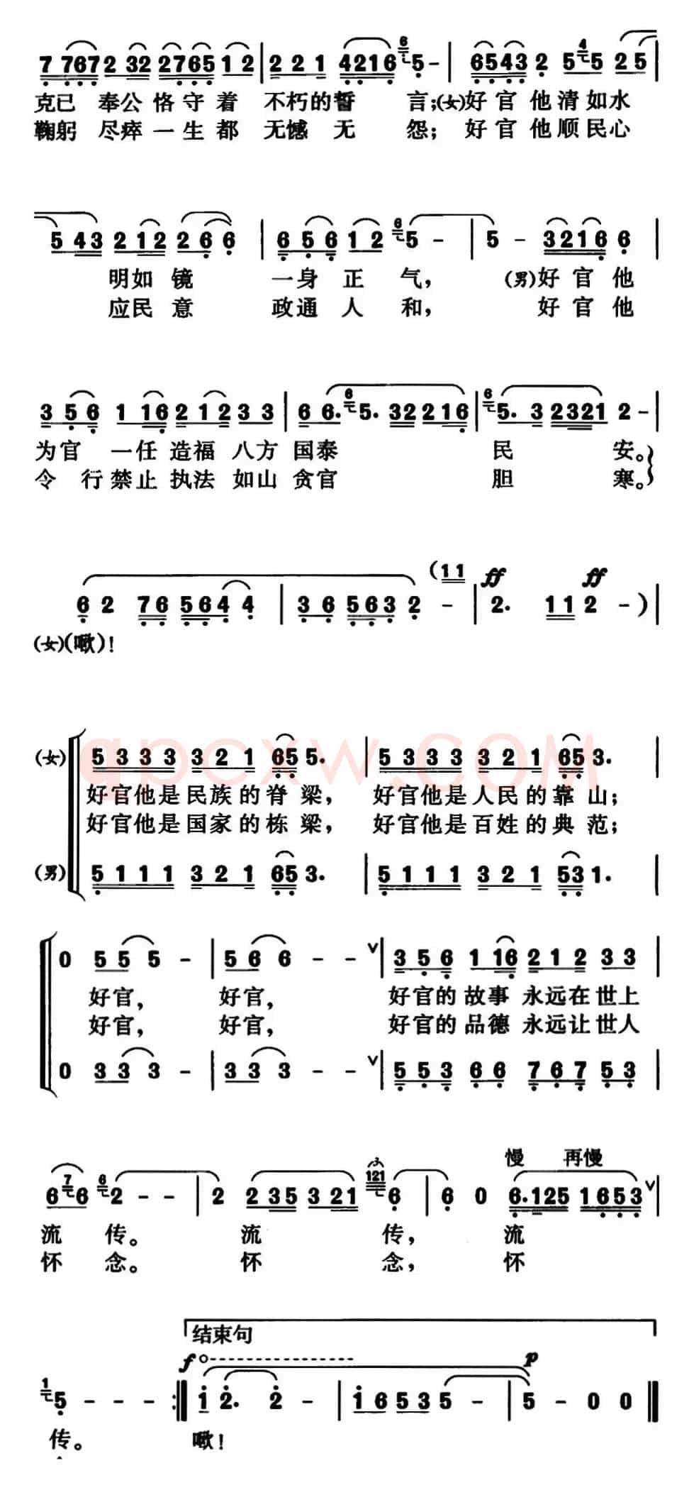 好官（男女声二重唱）