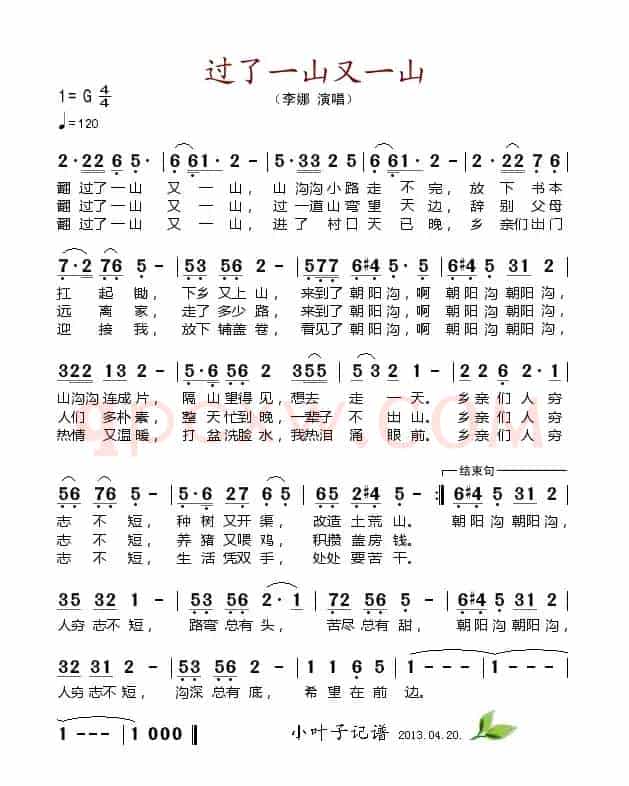 过了一山又一山
