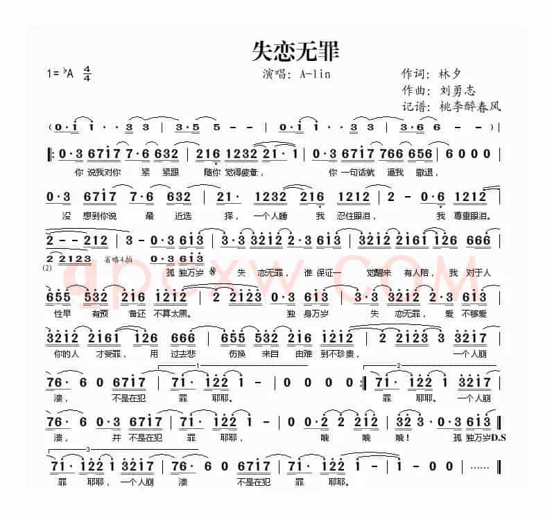 失恋无罪