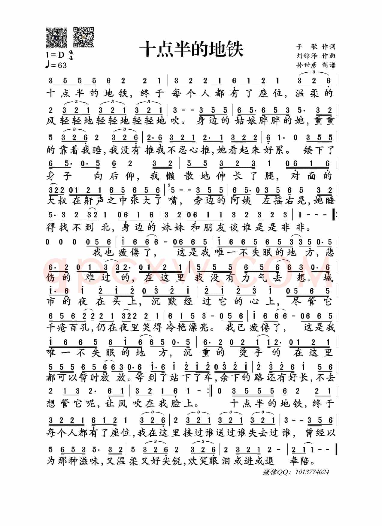 十点半的地铁