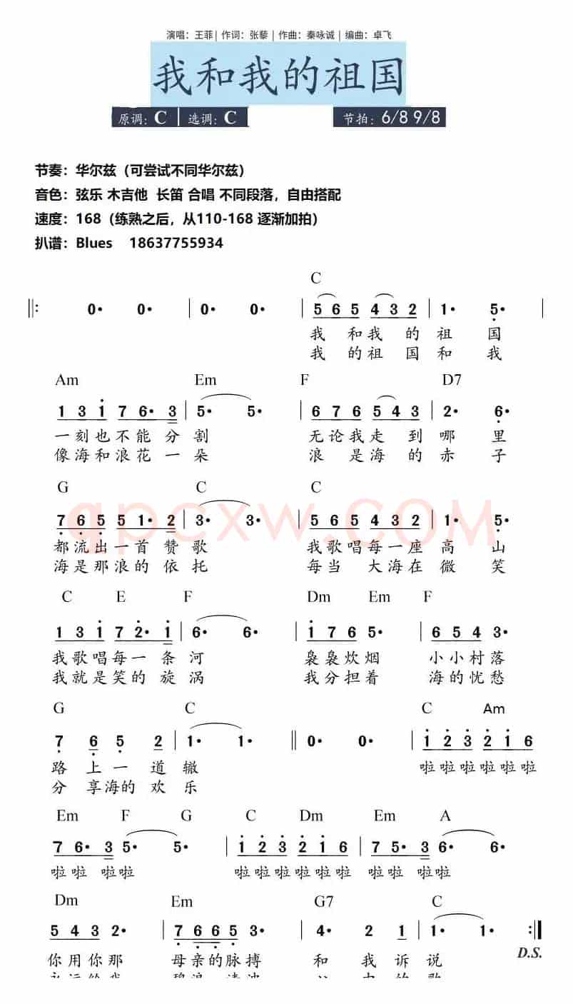 我和我的祖国（和弦）