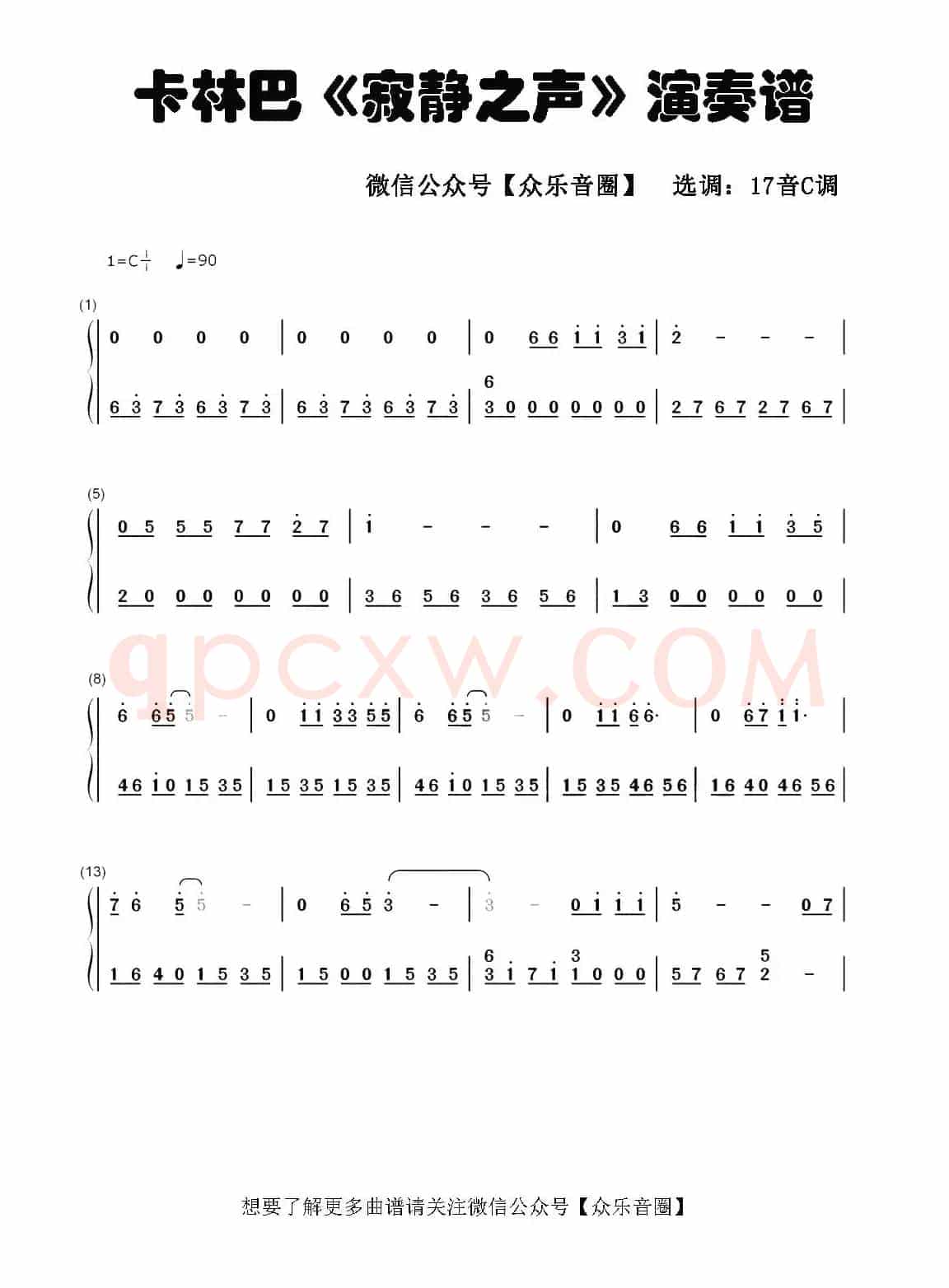 The sound of silence（拇指琴卡林巴琴和弦简谱）