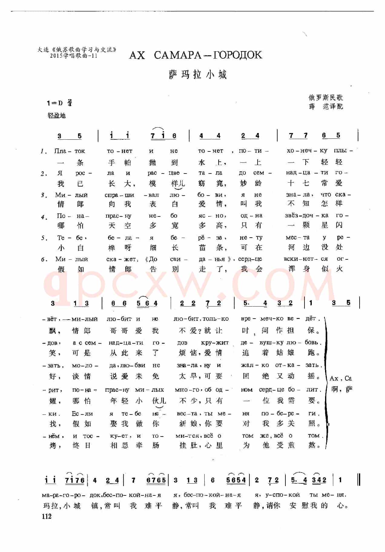 萨玛拉小城Ах Самара-городок (中俄简谱)