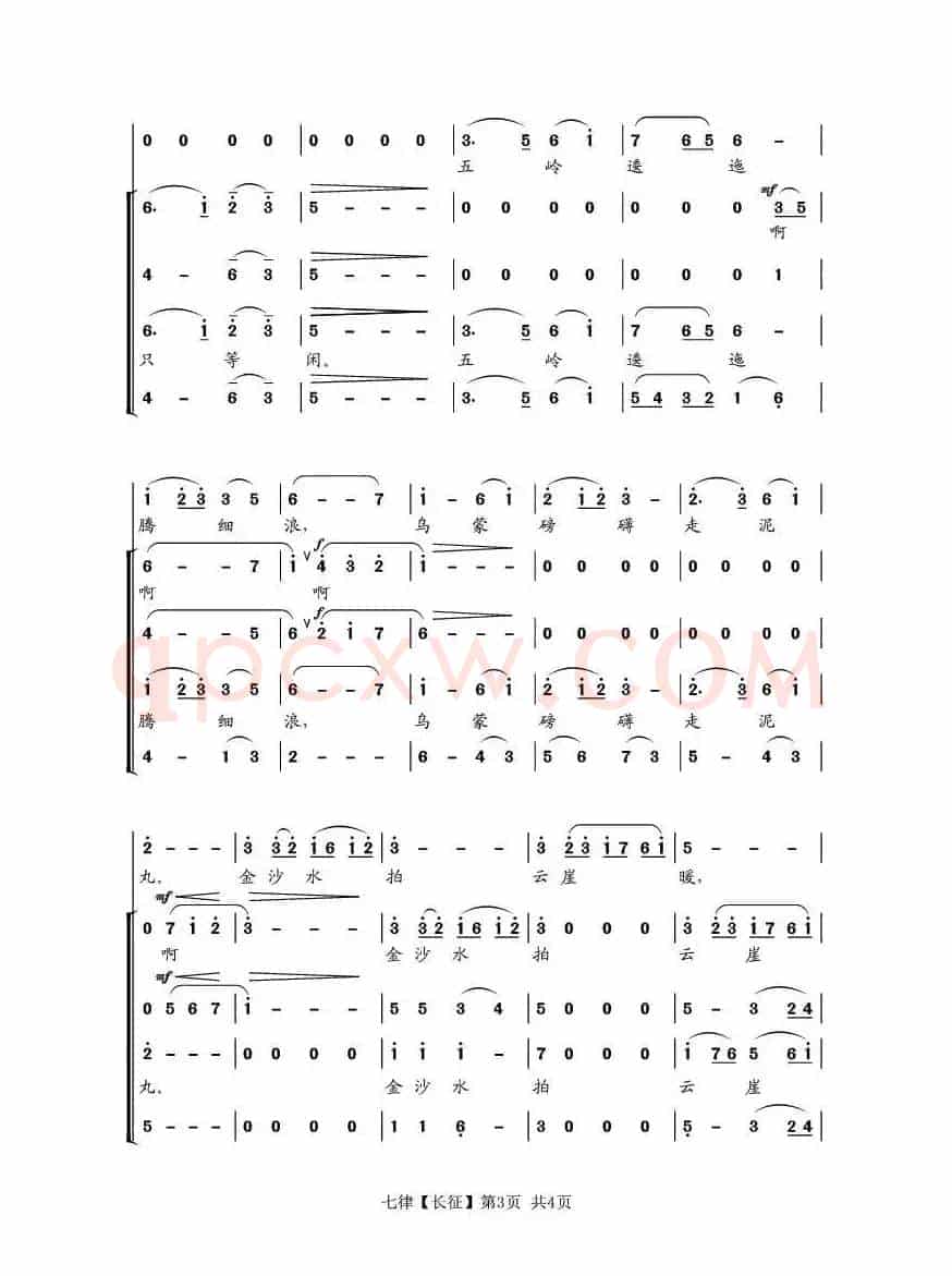 七律·长征（大型音乐舞蹈史诗《东方红》选曲）