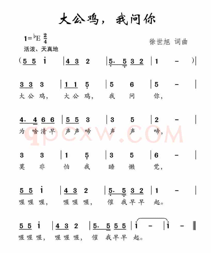 大公鸡，我问你