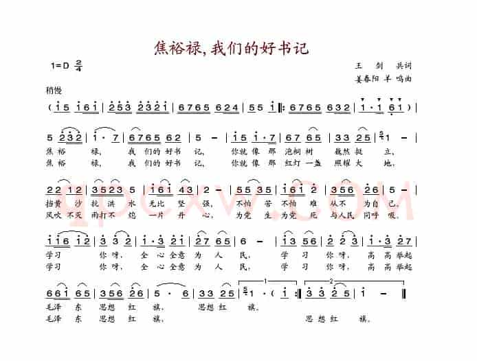 焦裕禄我们的好书记