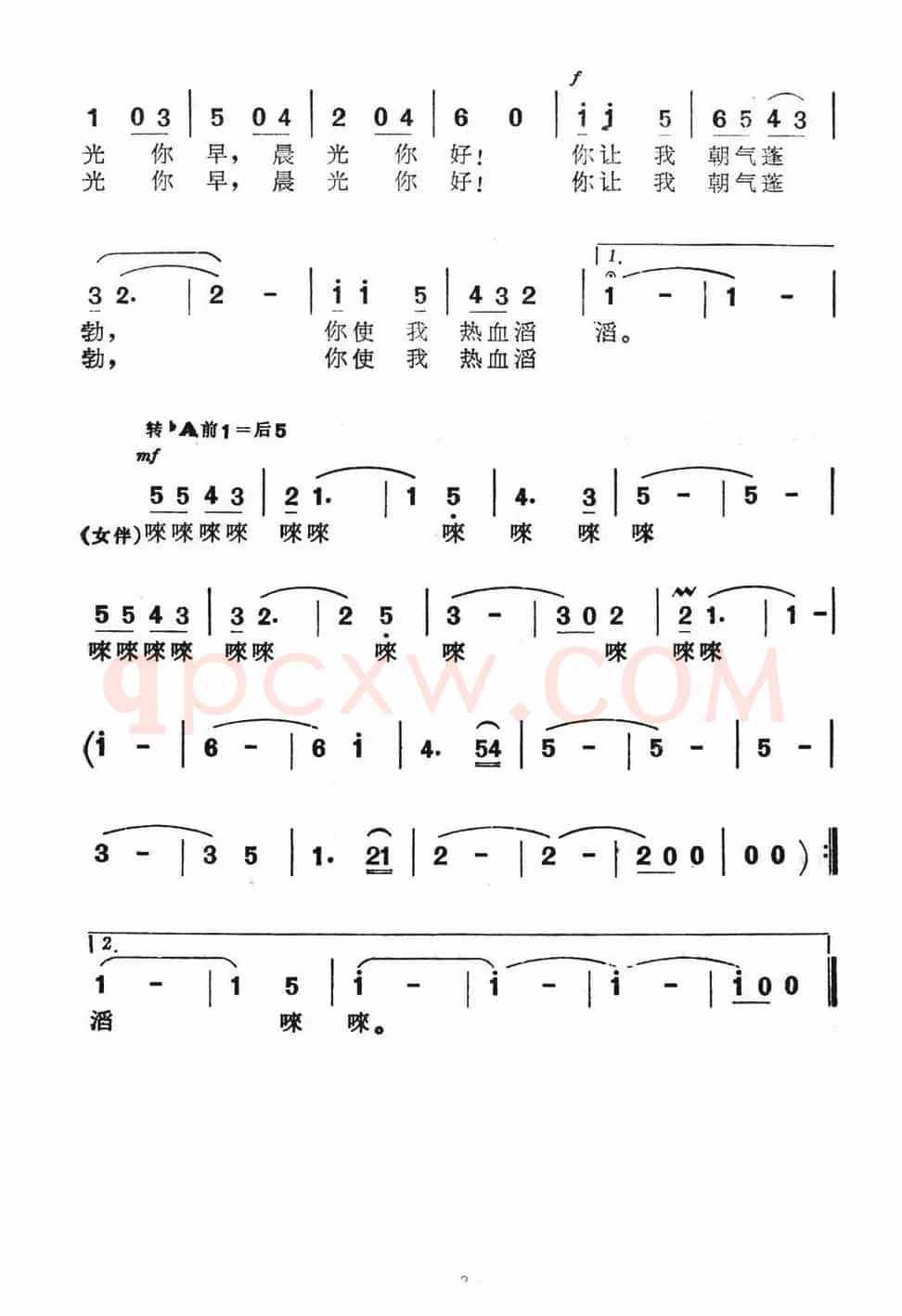 晨光你好（电视音乐剧《晚霞里的惜别》插曲）