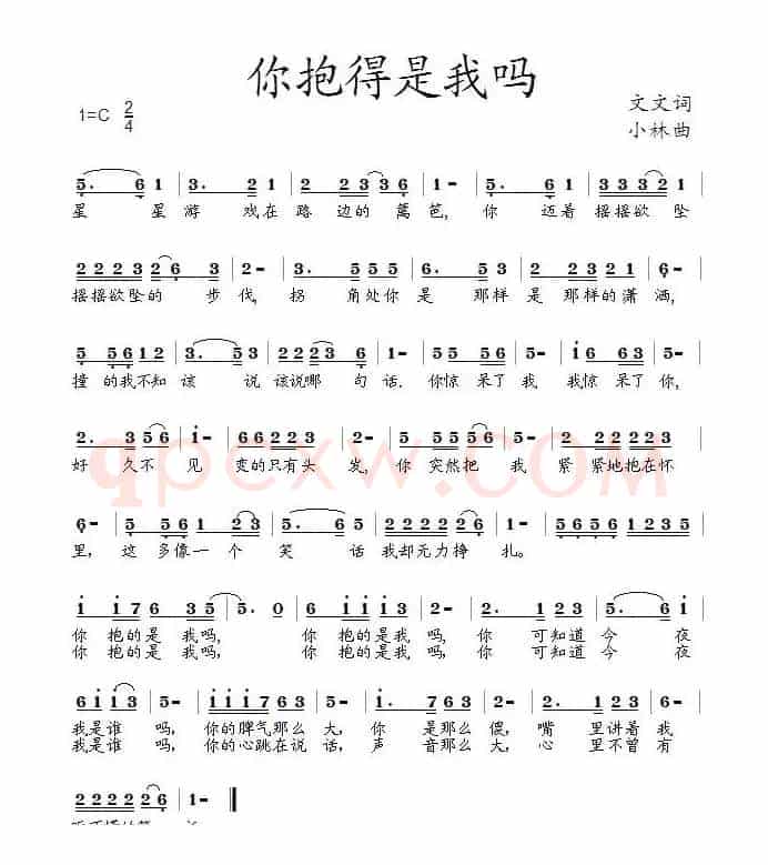 你抱得是我吗
